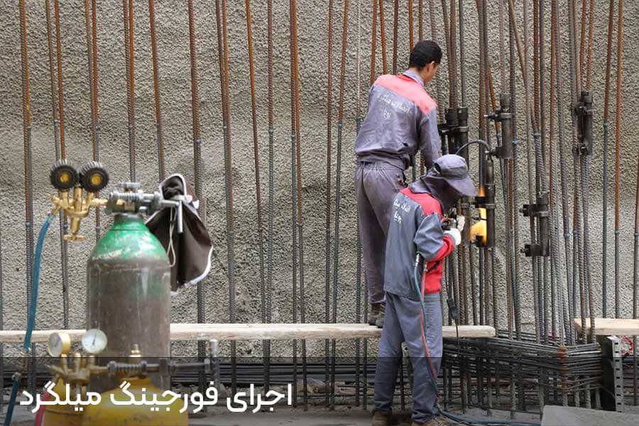 فورجینگ پویا گستر