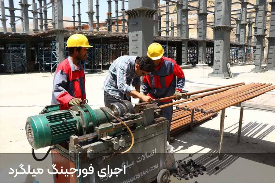 اجرای فورجینگ توسط پویا گستر