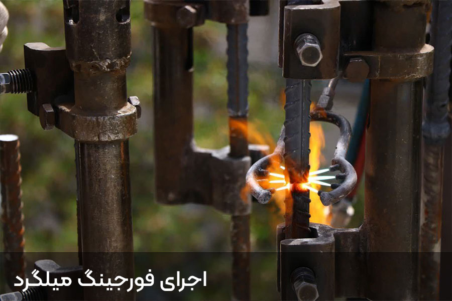 فواید فورجینگ