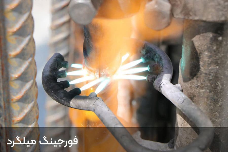 جوشکاری فورجینگ